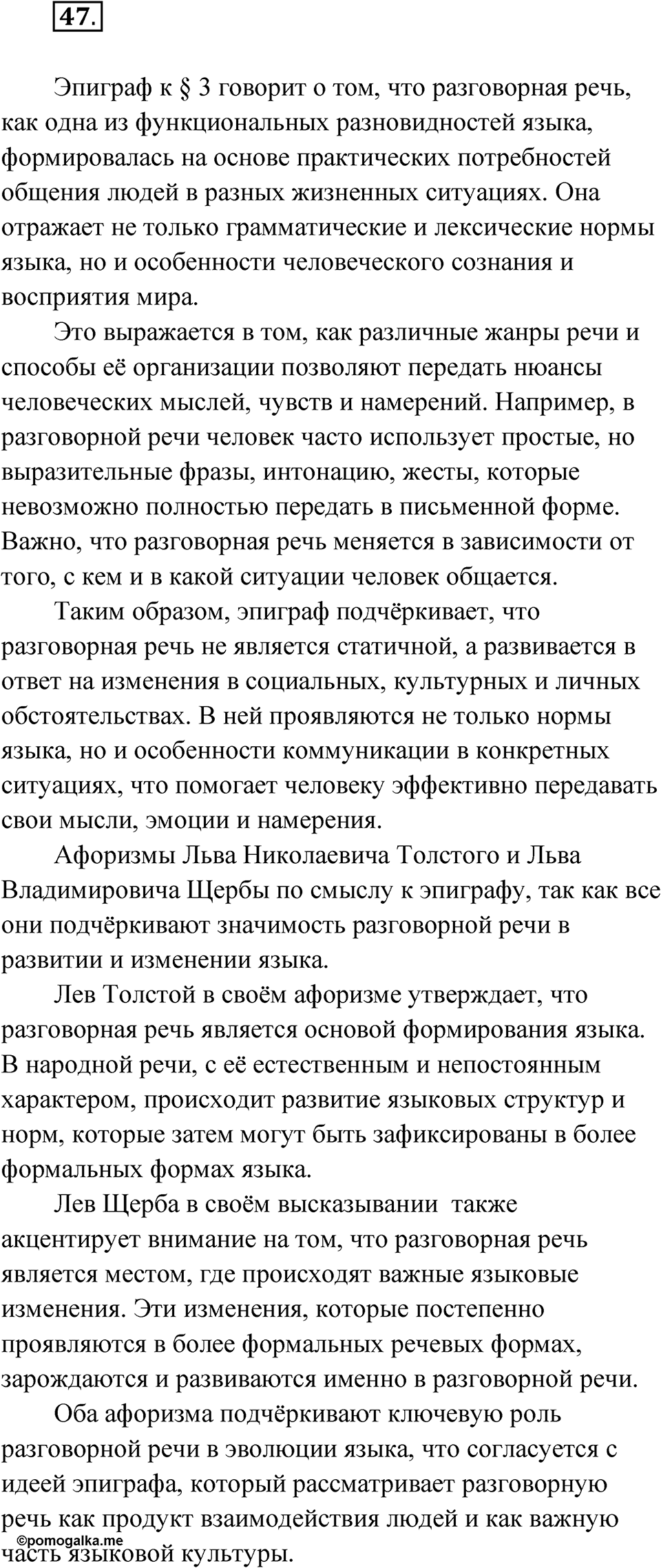 Упражнение 47 — решение 1