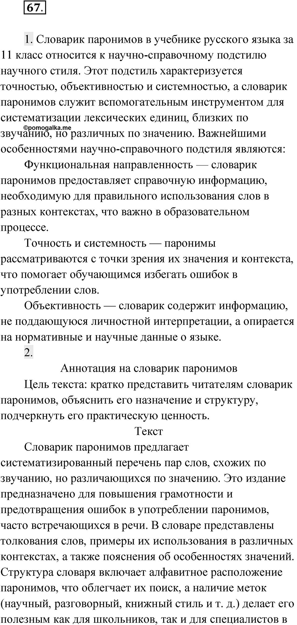 Упражнение 67 — решение 1