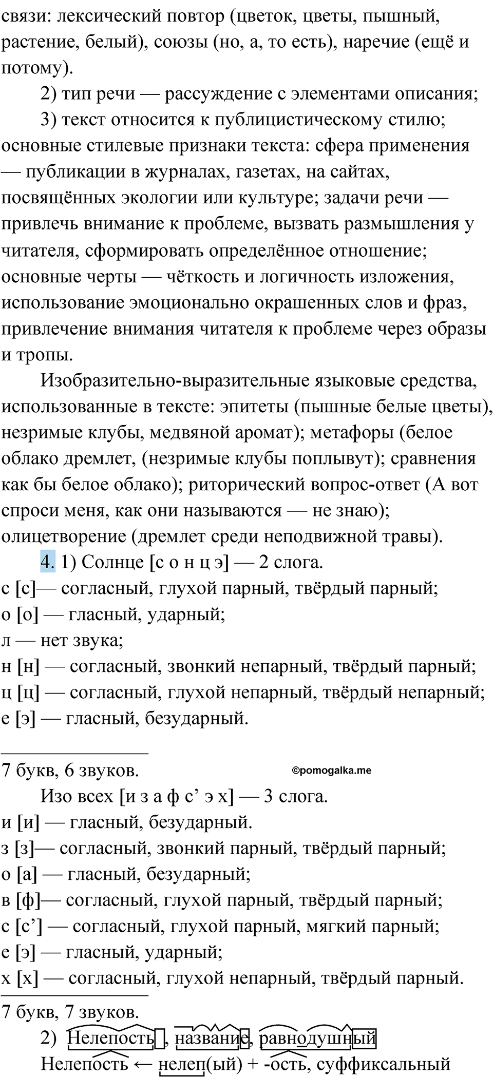 Упражнение 22 — решение 3