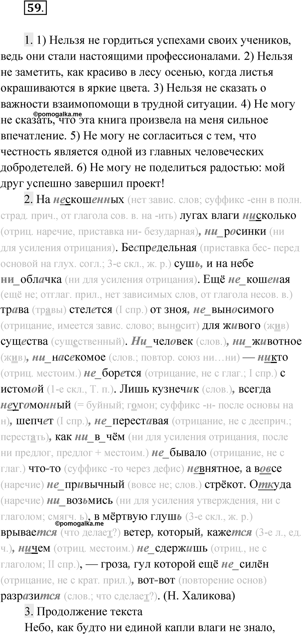 Упражнение 59 — решение 1
