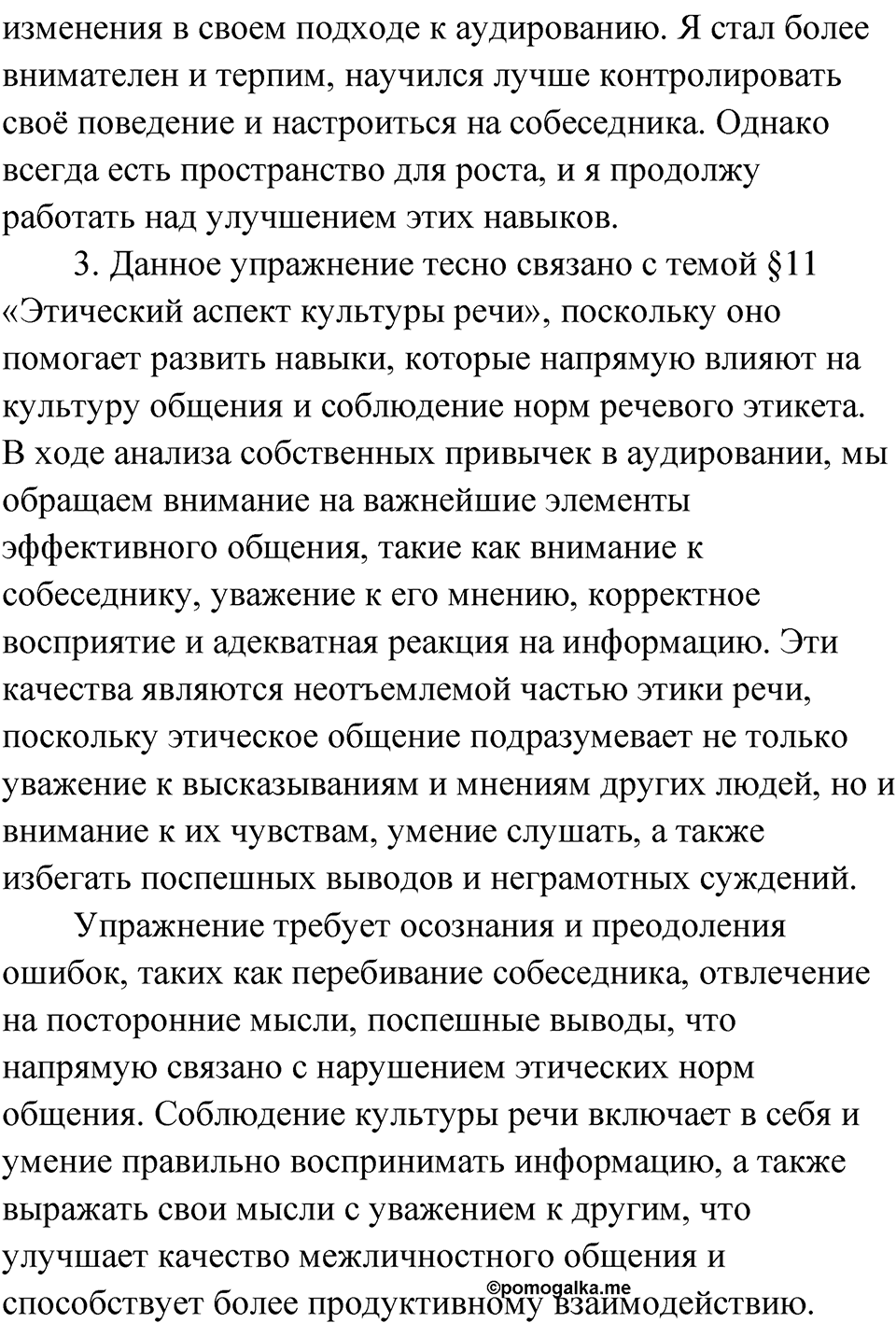 Упражнение 161 — решение 5