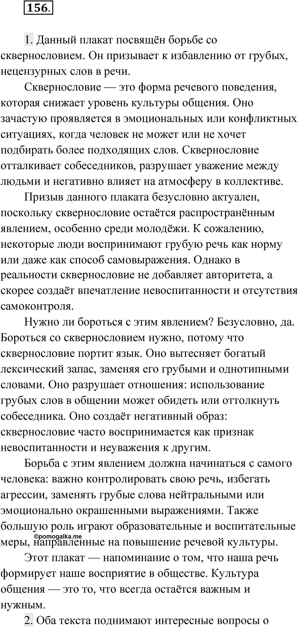 Упражнение 156 — решение 1