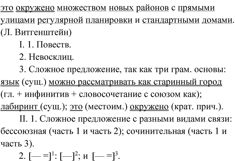Упражнение 172 — решение 4