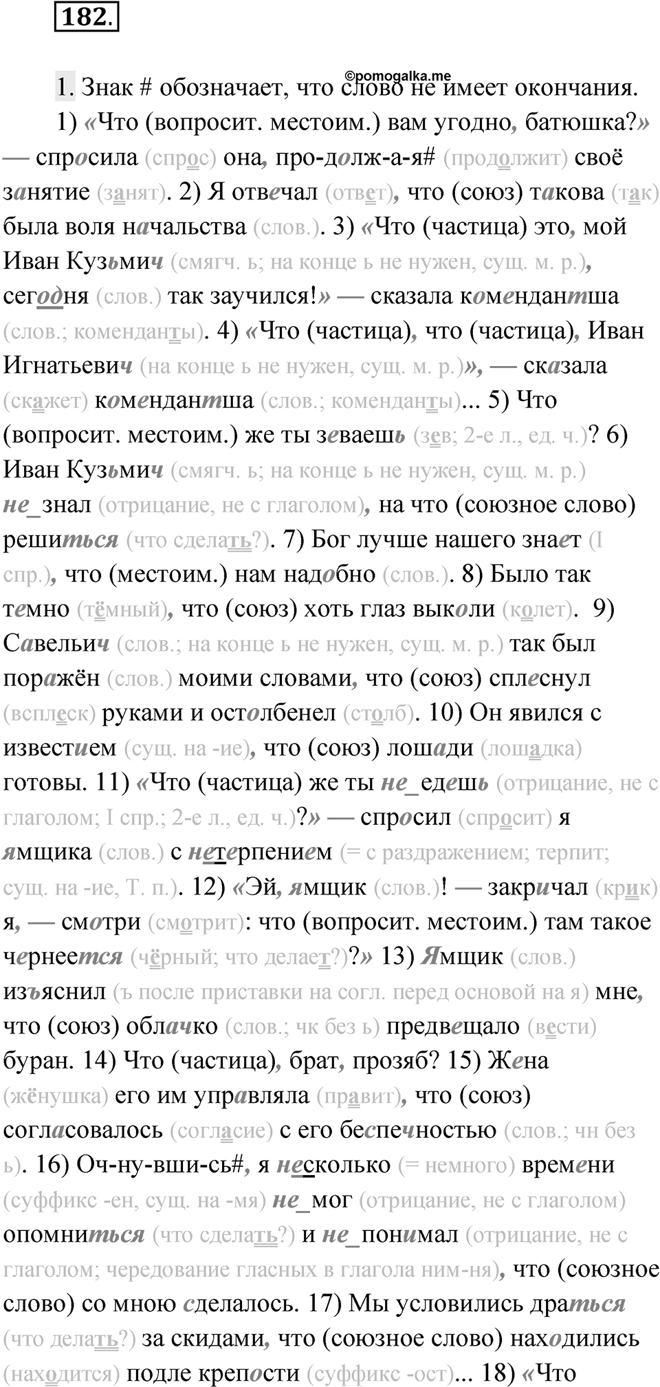 Упражнение 182 — решение 1