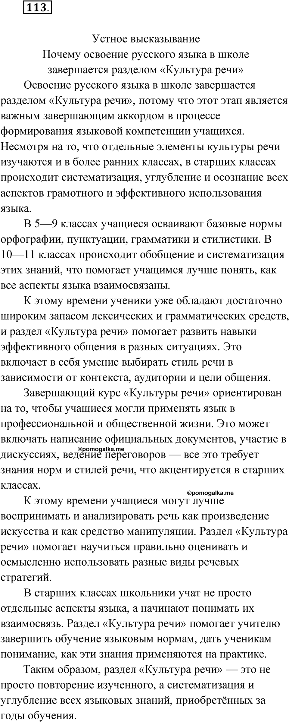 Упражнение 113 — решение 1
