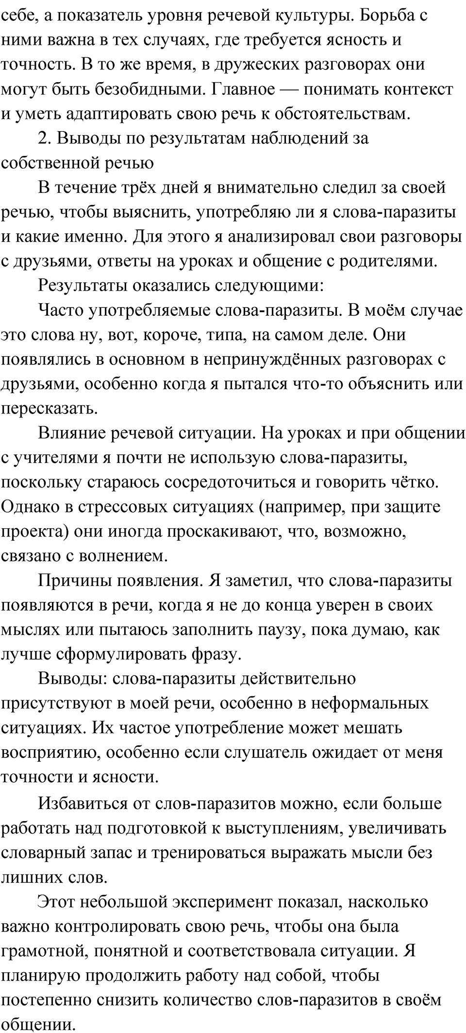 Упражнение 155 — решение 2