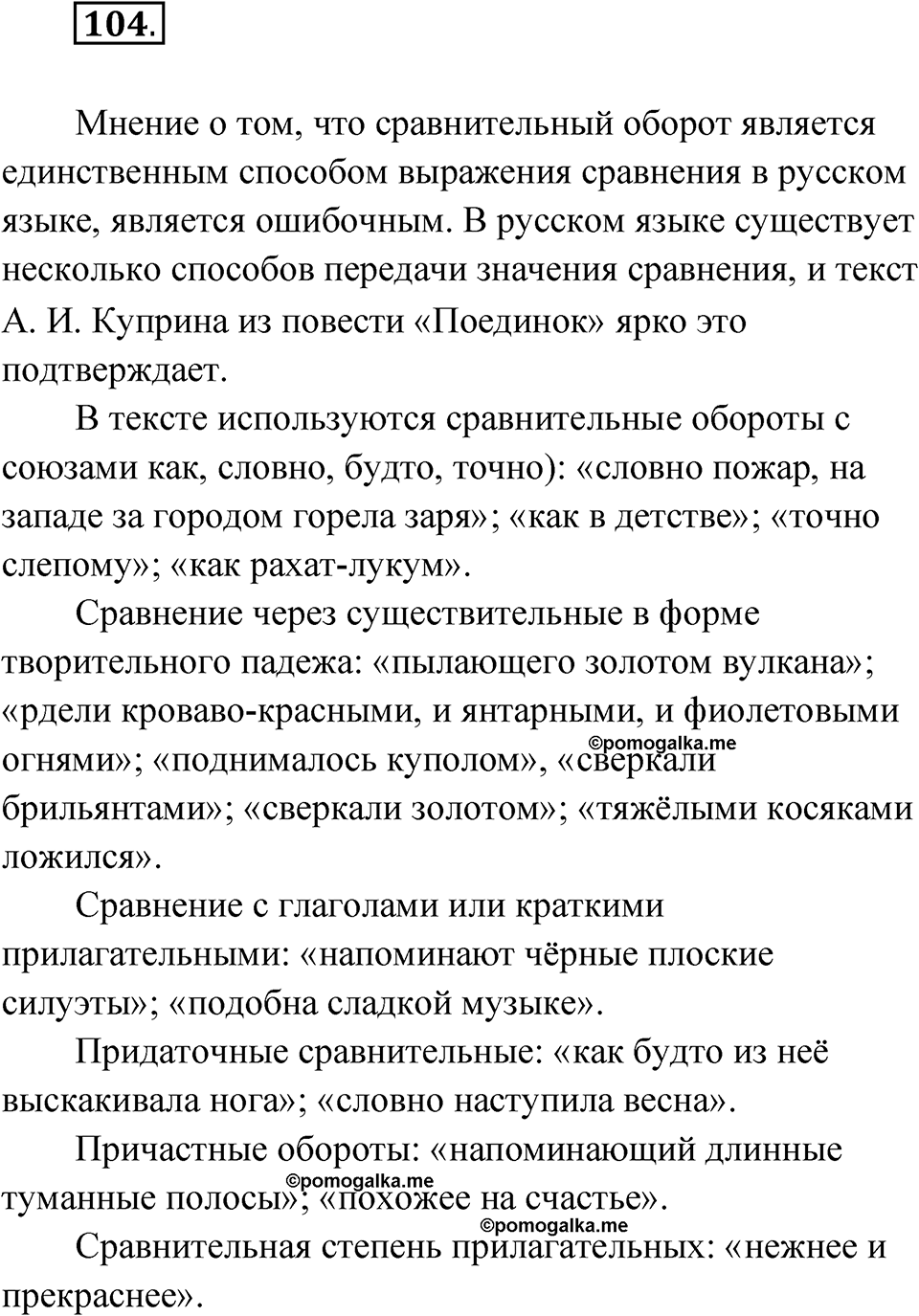 Упражнение 104 — решение 1
