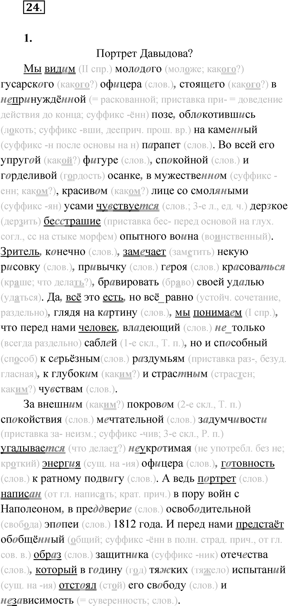 Упражнение 24 — решение 1
