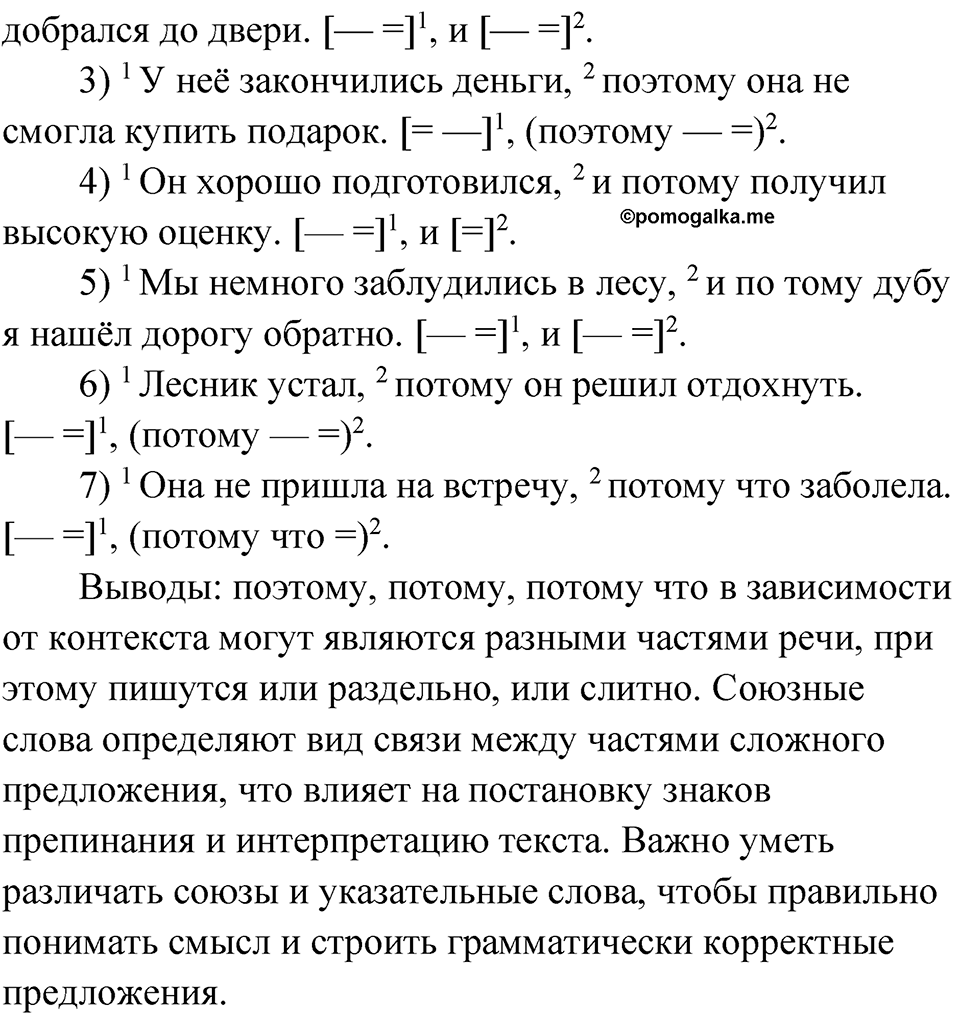 Упражнение 136 — решение 3
