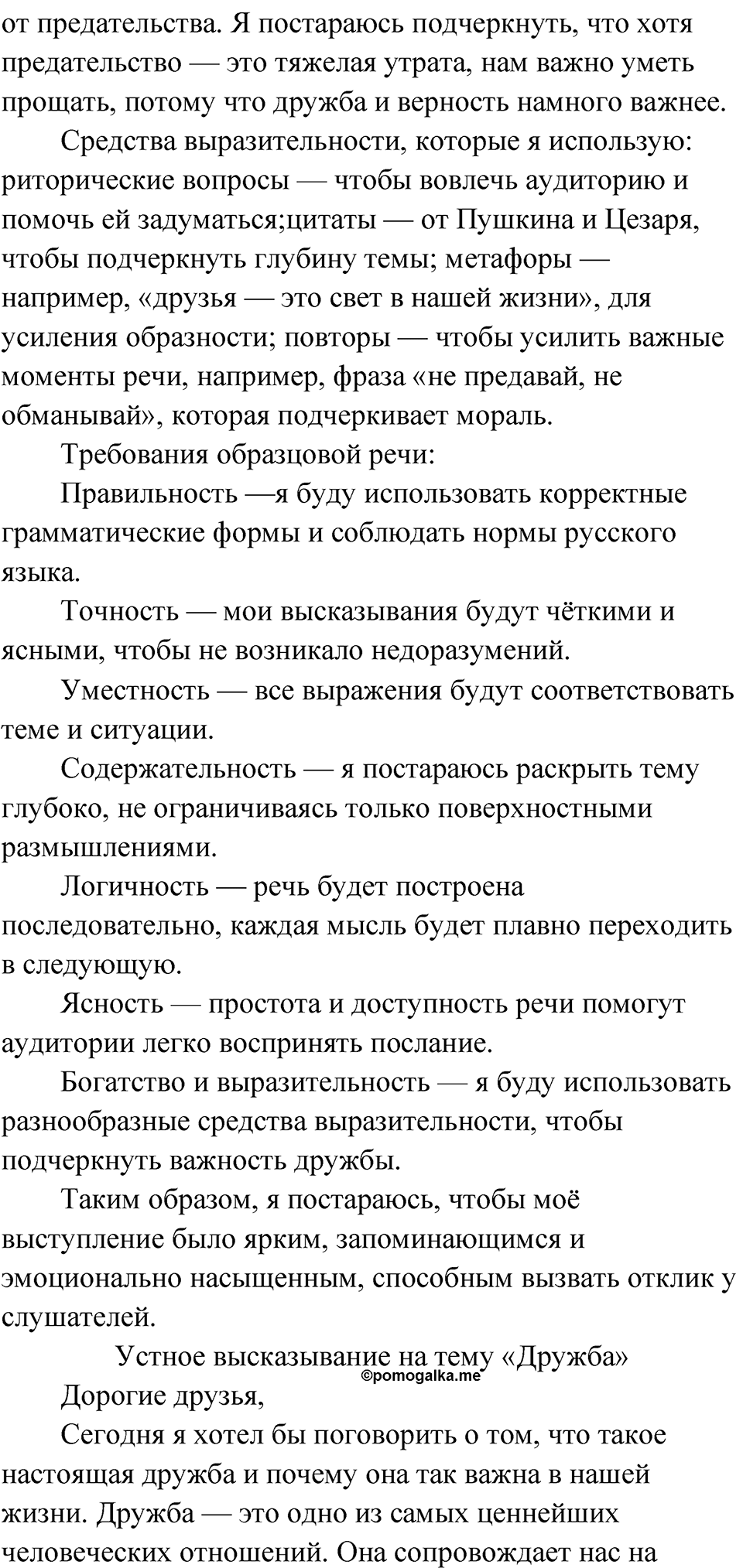 Упражнение 146 — решение 3