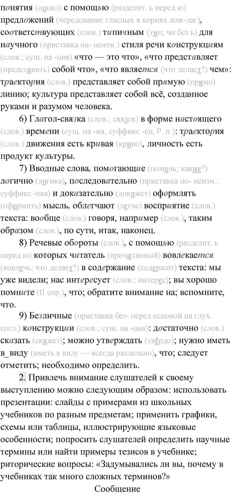 Упражнение 69 — решение 2