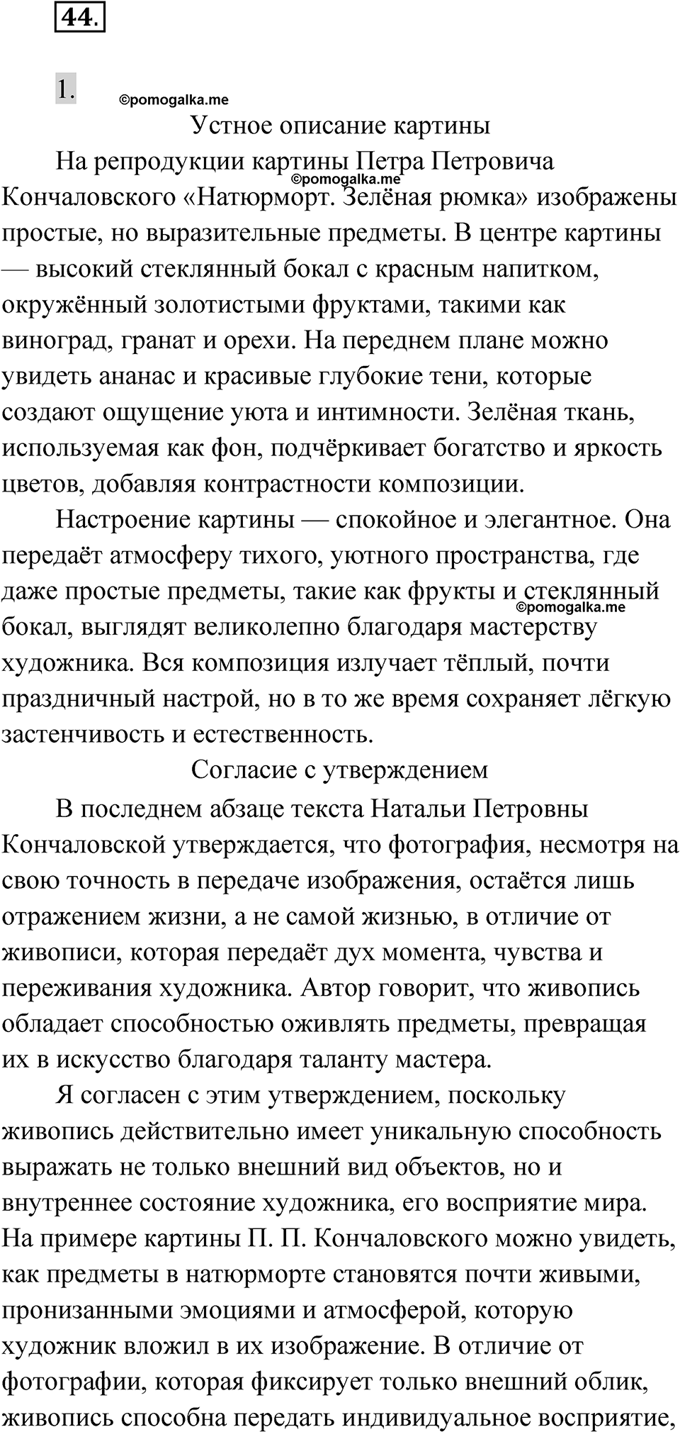 Упражнение 44 — решение 1