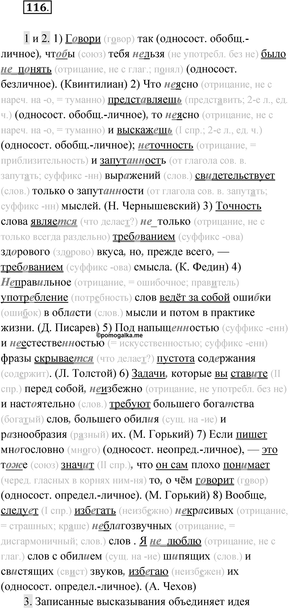 Упражнение 116 — решение 1