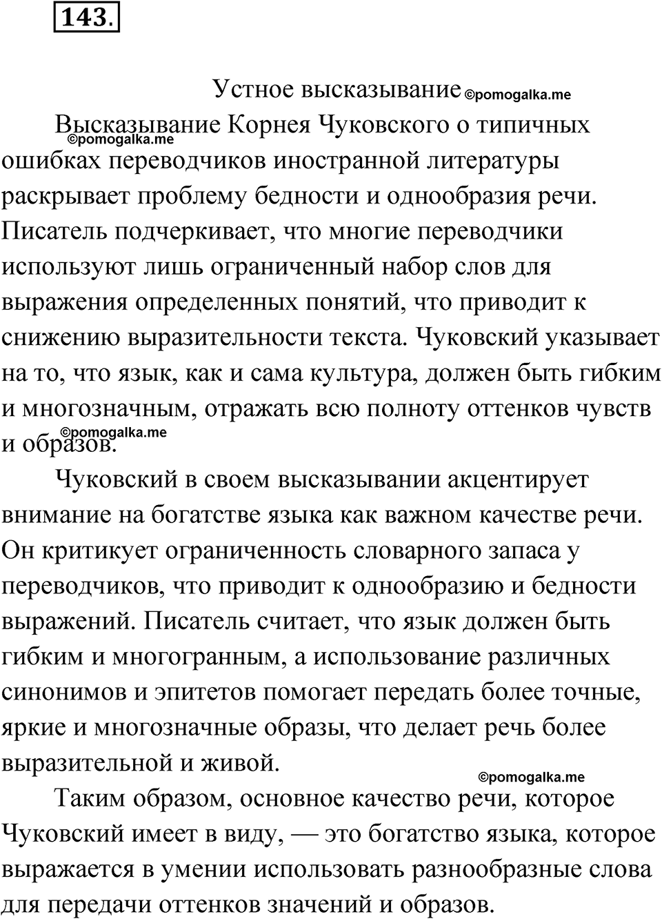 Упражнение 143 — решение 1