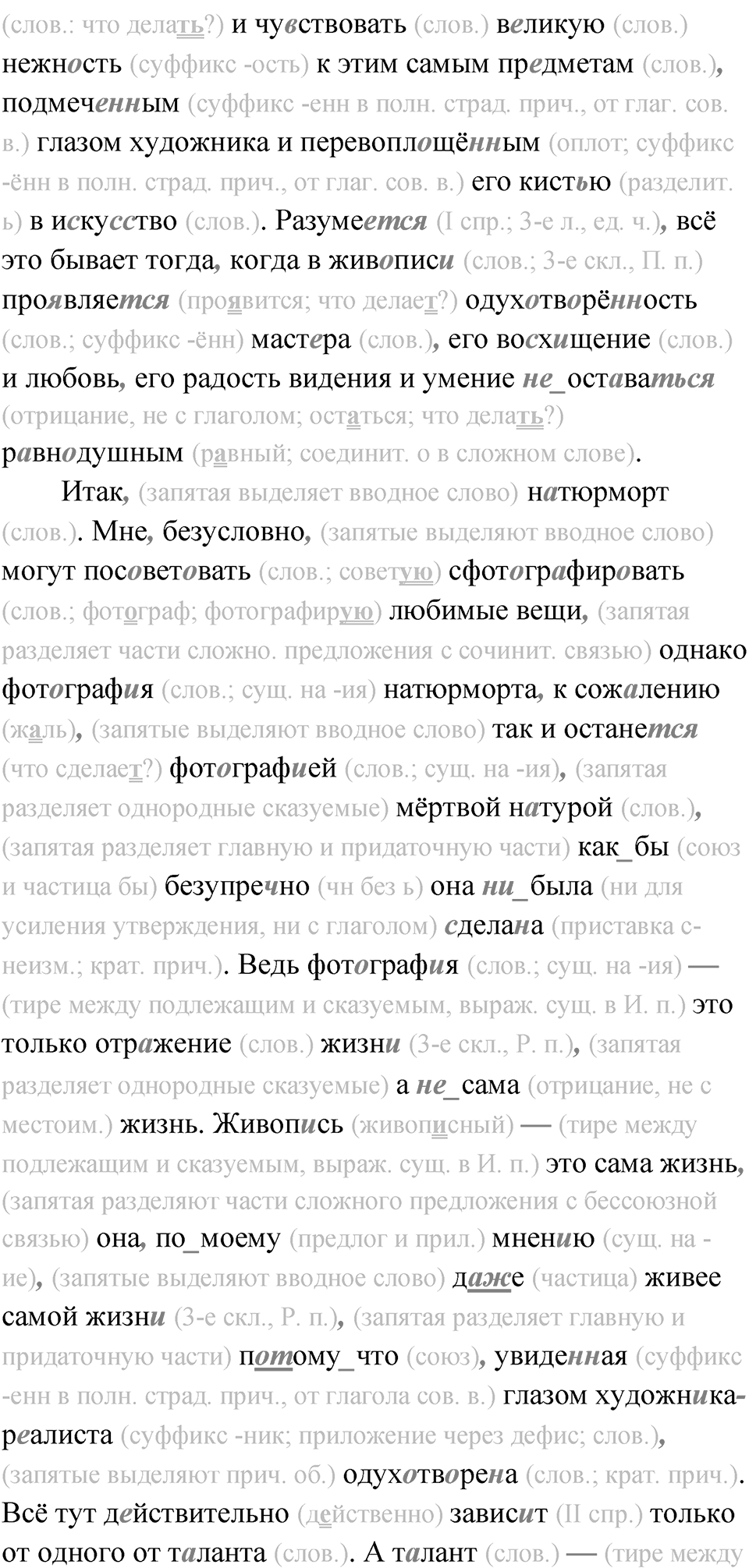 Упражнение 43 — решение 2