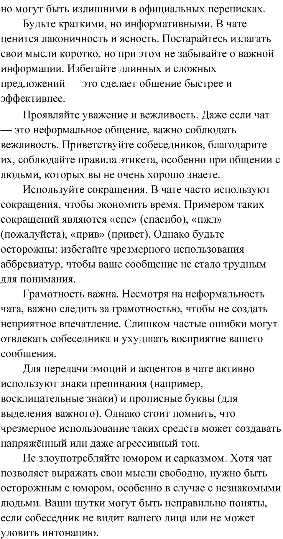 Упражнение 37 — решение 3