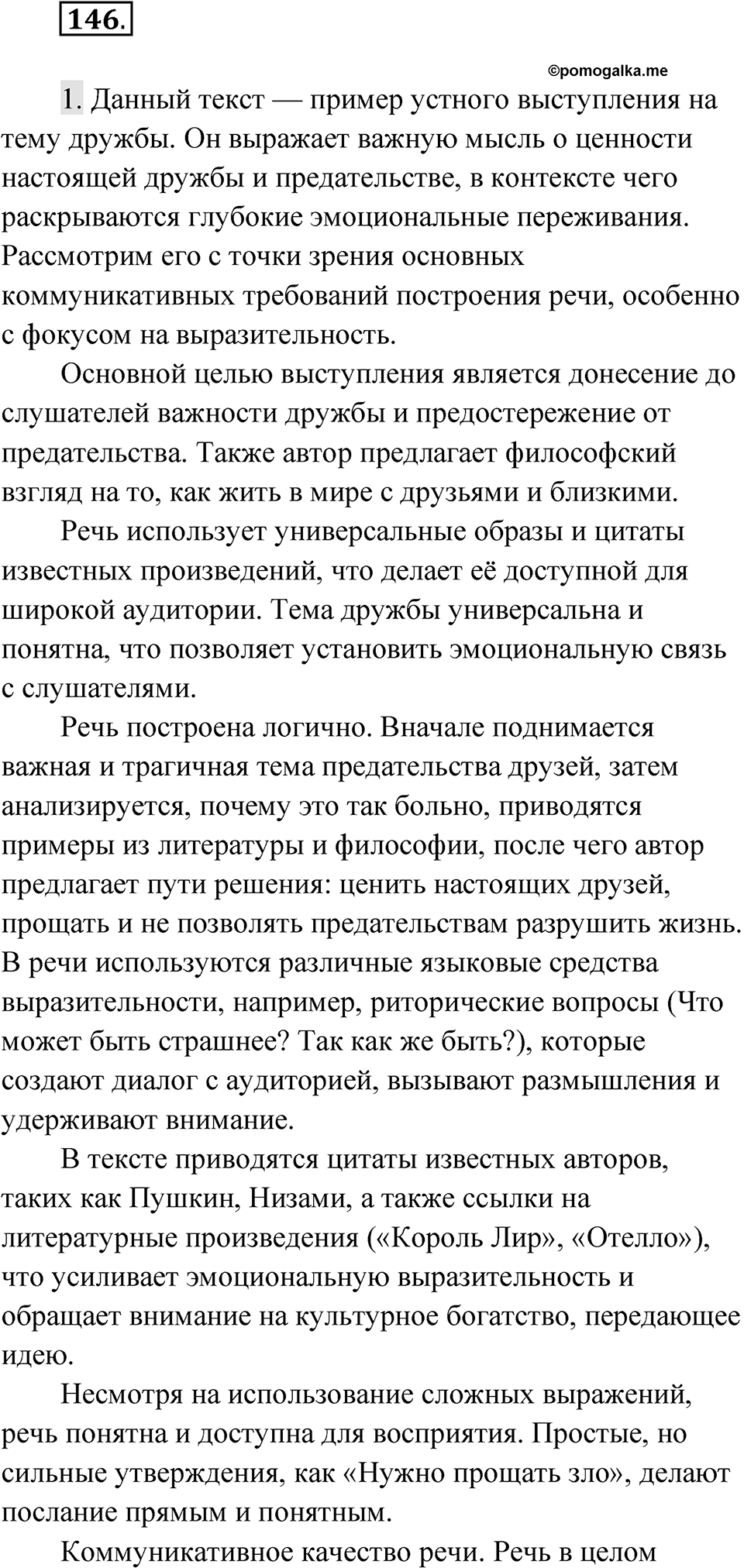 Упражнение 146 — решение 1