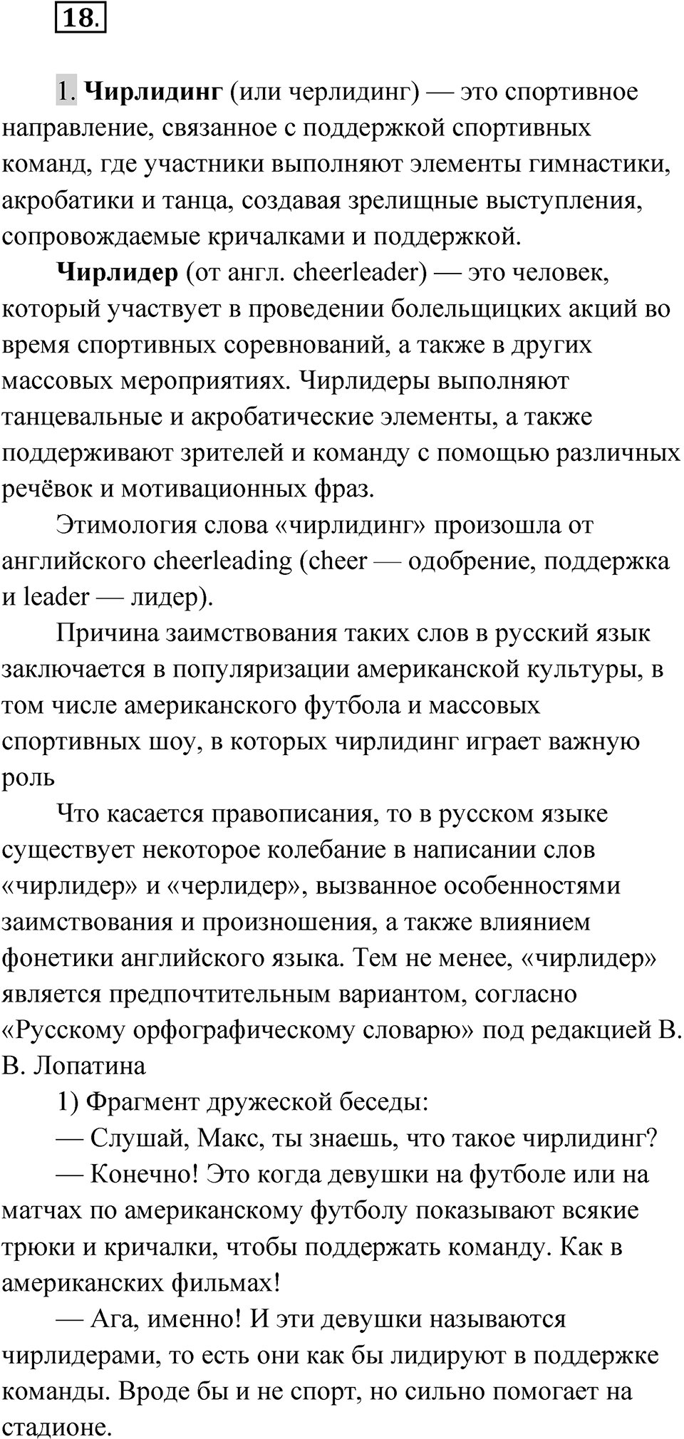 Упражнение 18 — решение 1