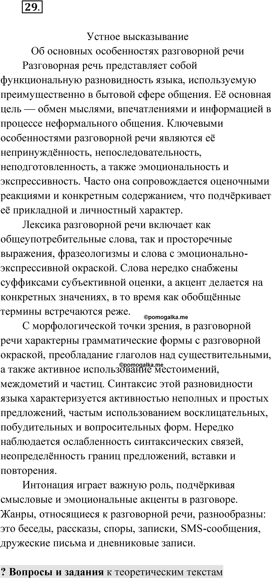 Упражнение 29 — решение 1