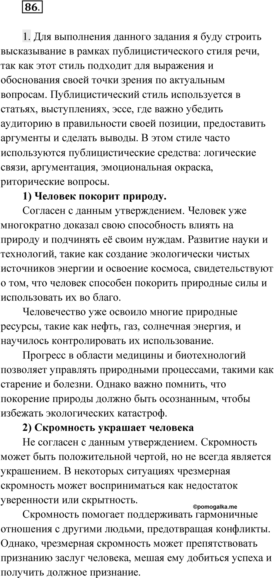 Упражнение 86 — решение 1