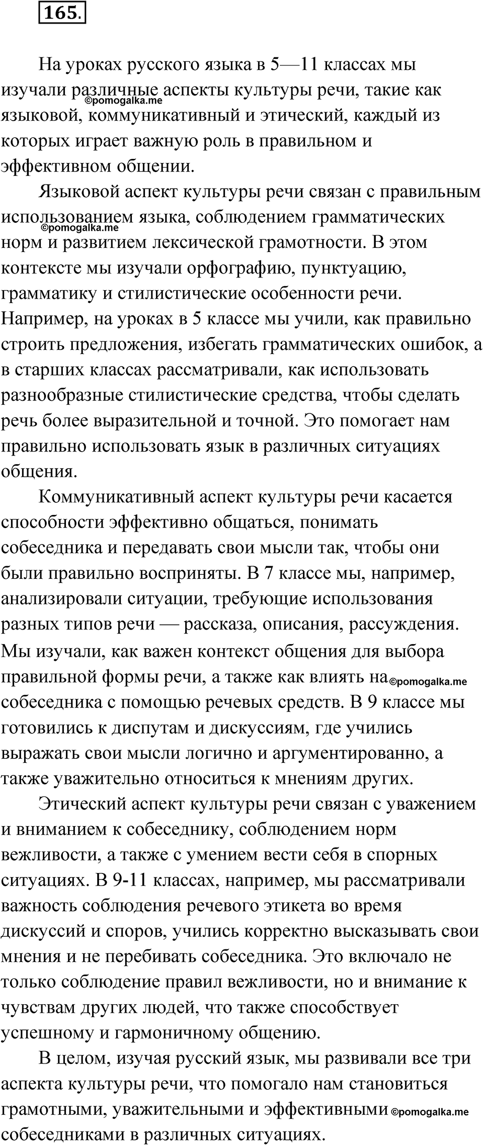 Упражнение 165 — решение 1