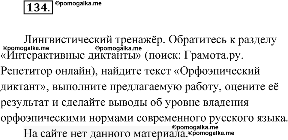 Упражнение 134 — решение 1