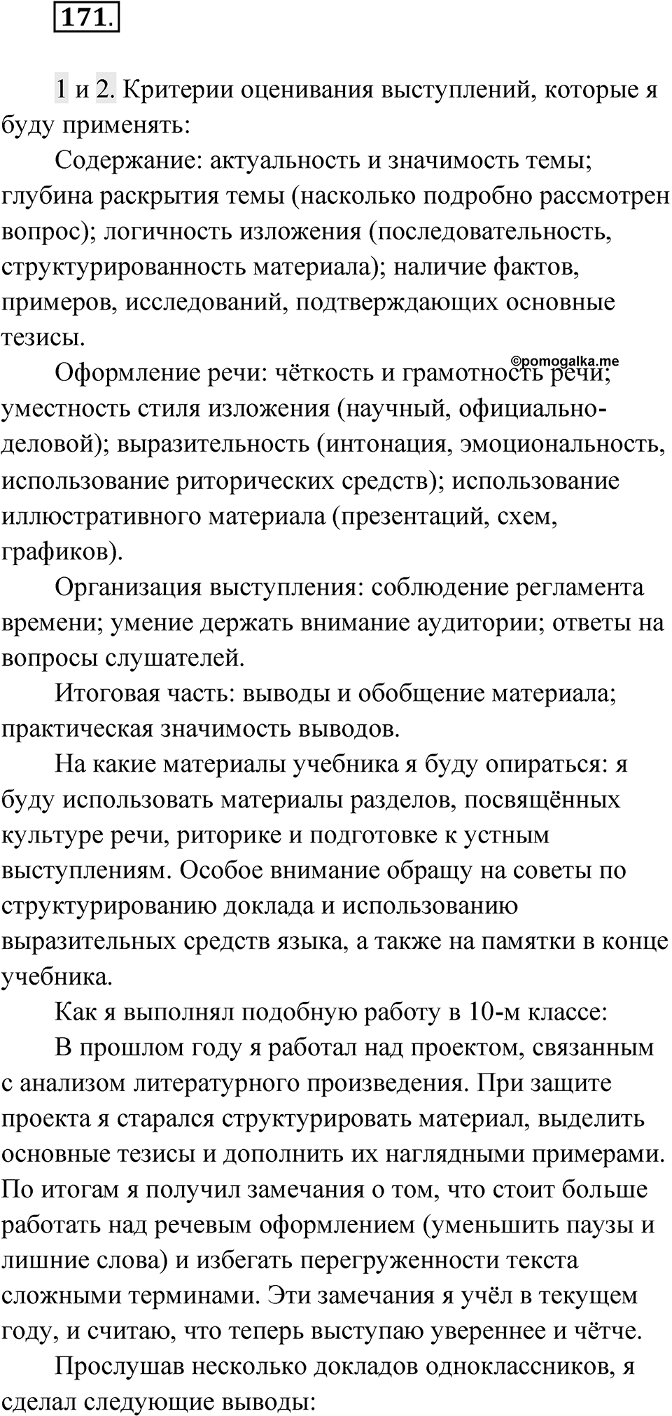 Упражнение 171 — решение 1