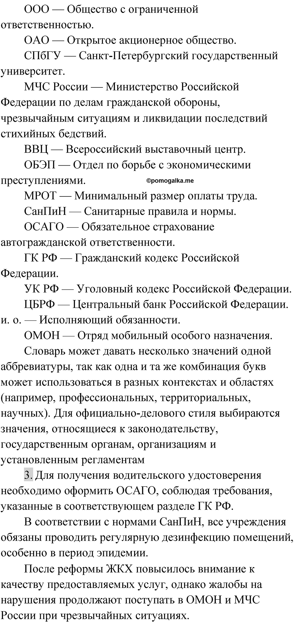 Упражнение 50 — решение 2
