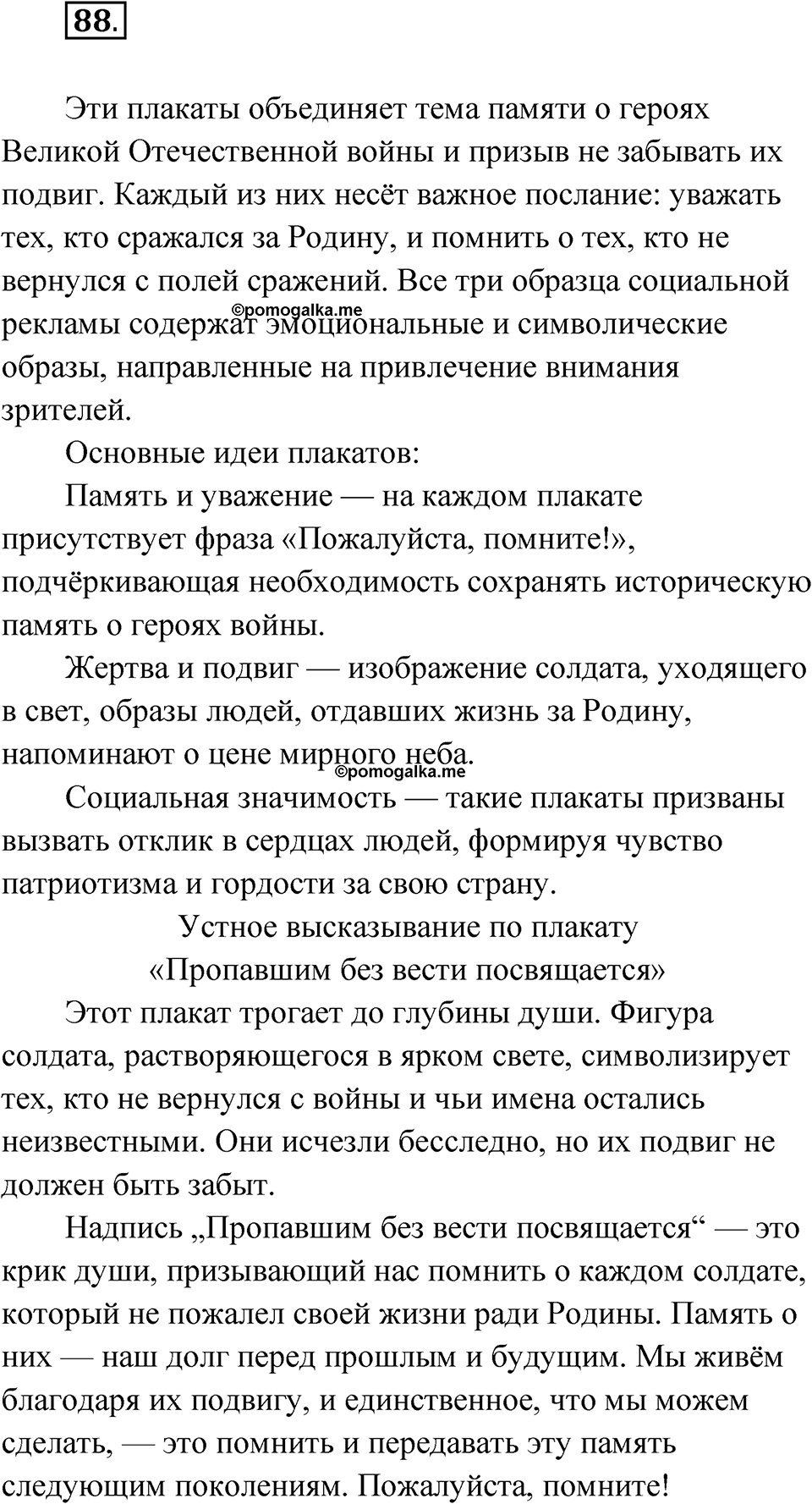 Упражнение 88 — решение 1