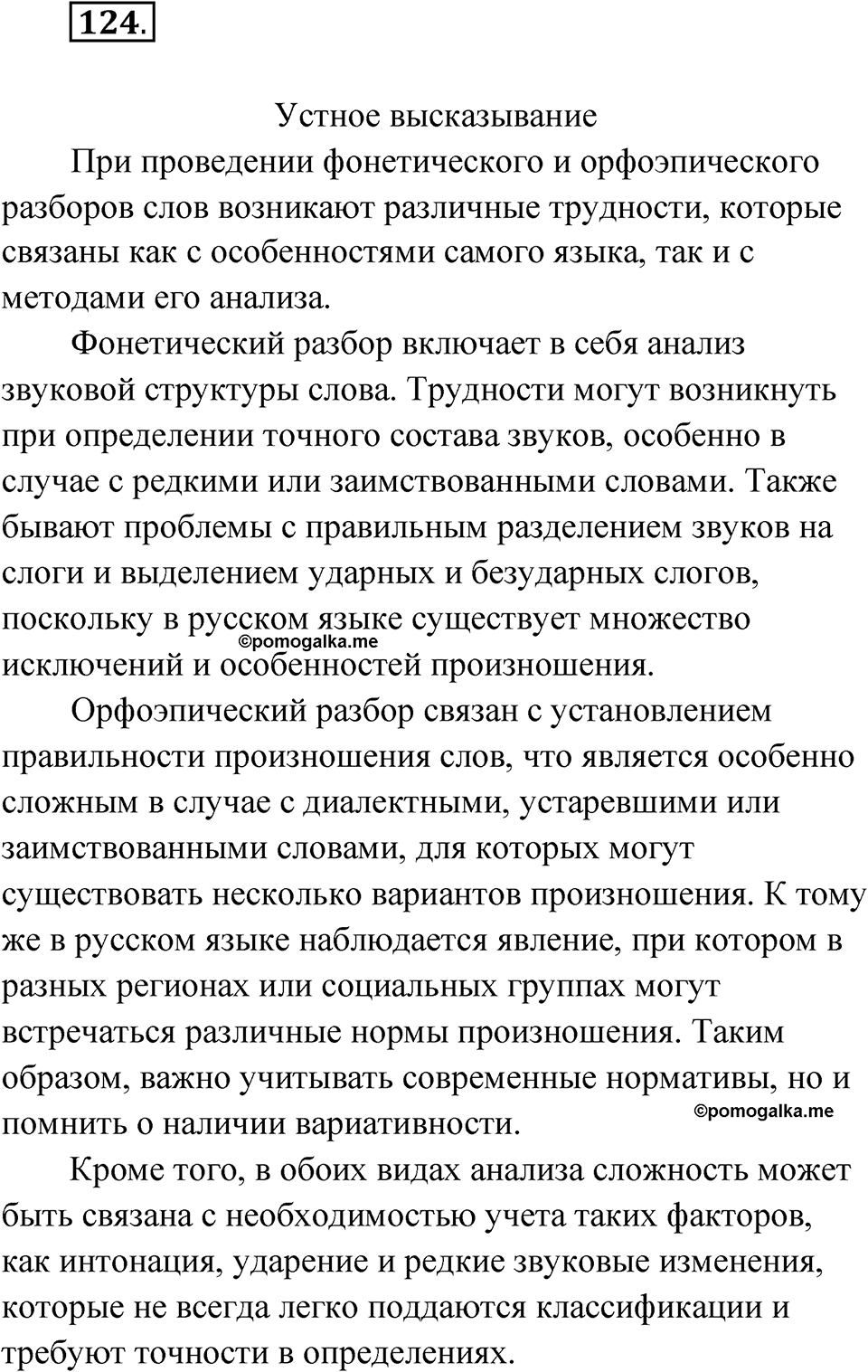 Упражнение 124 — решение 1
