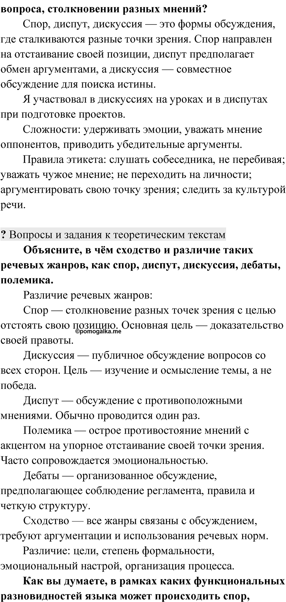 Упражнение 157 — решение 2