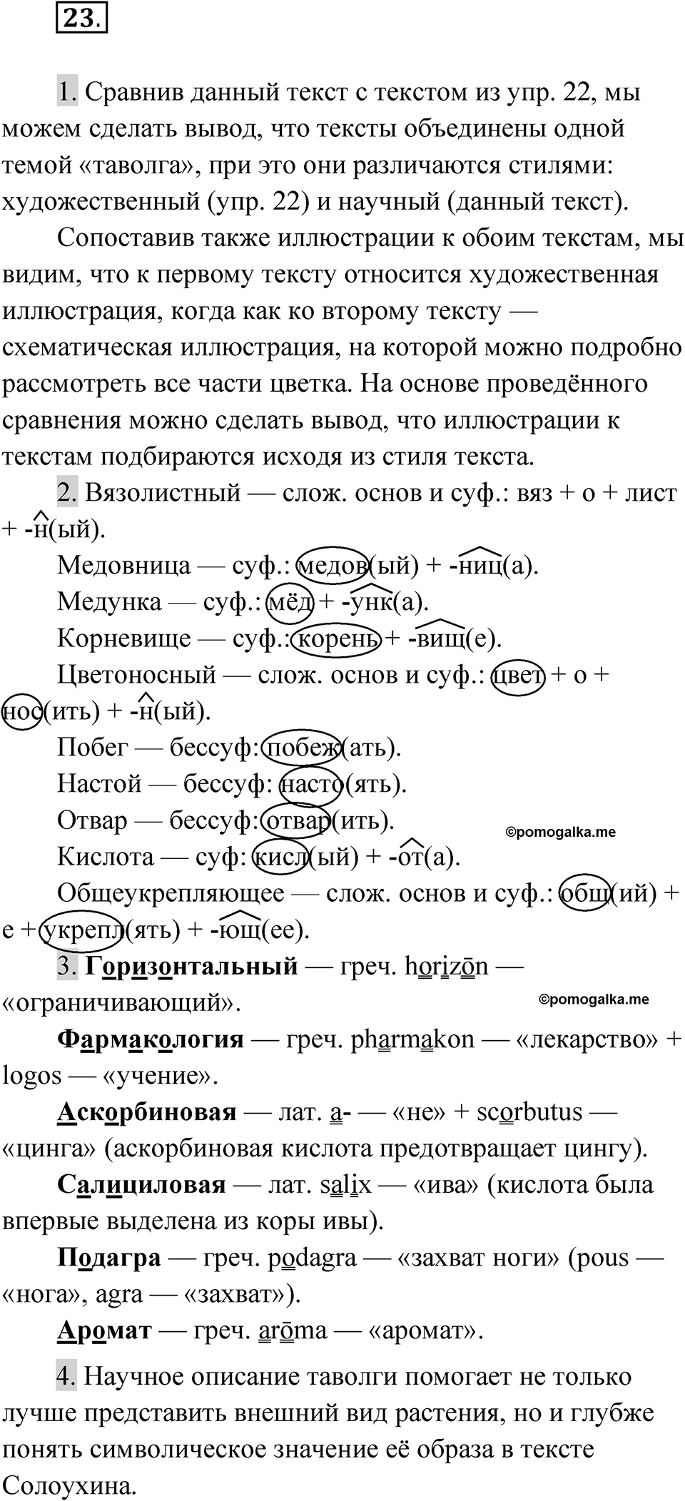 Упражнение 23 — решение 1