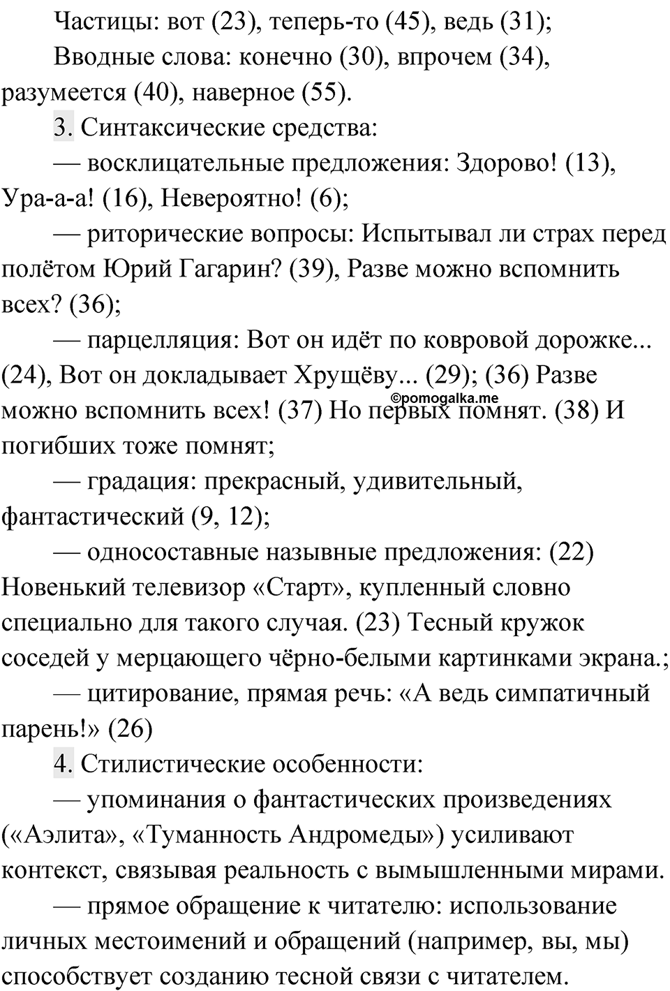 Упражнение 85 — решение 2
