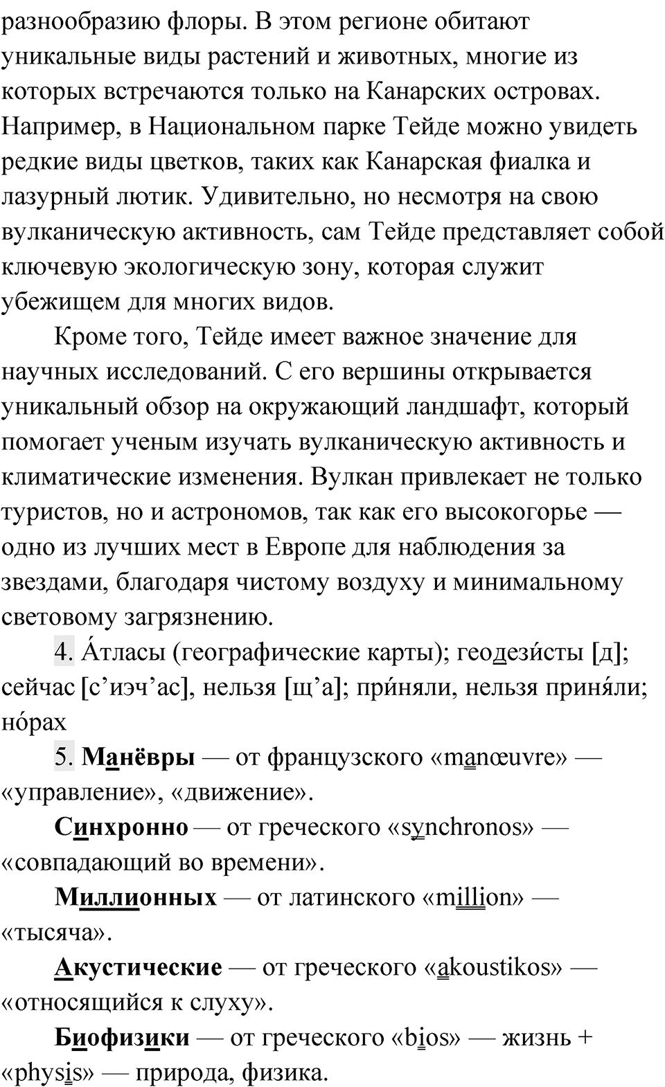 Упражнение 82 — решение 4