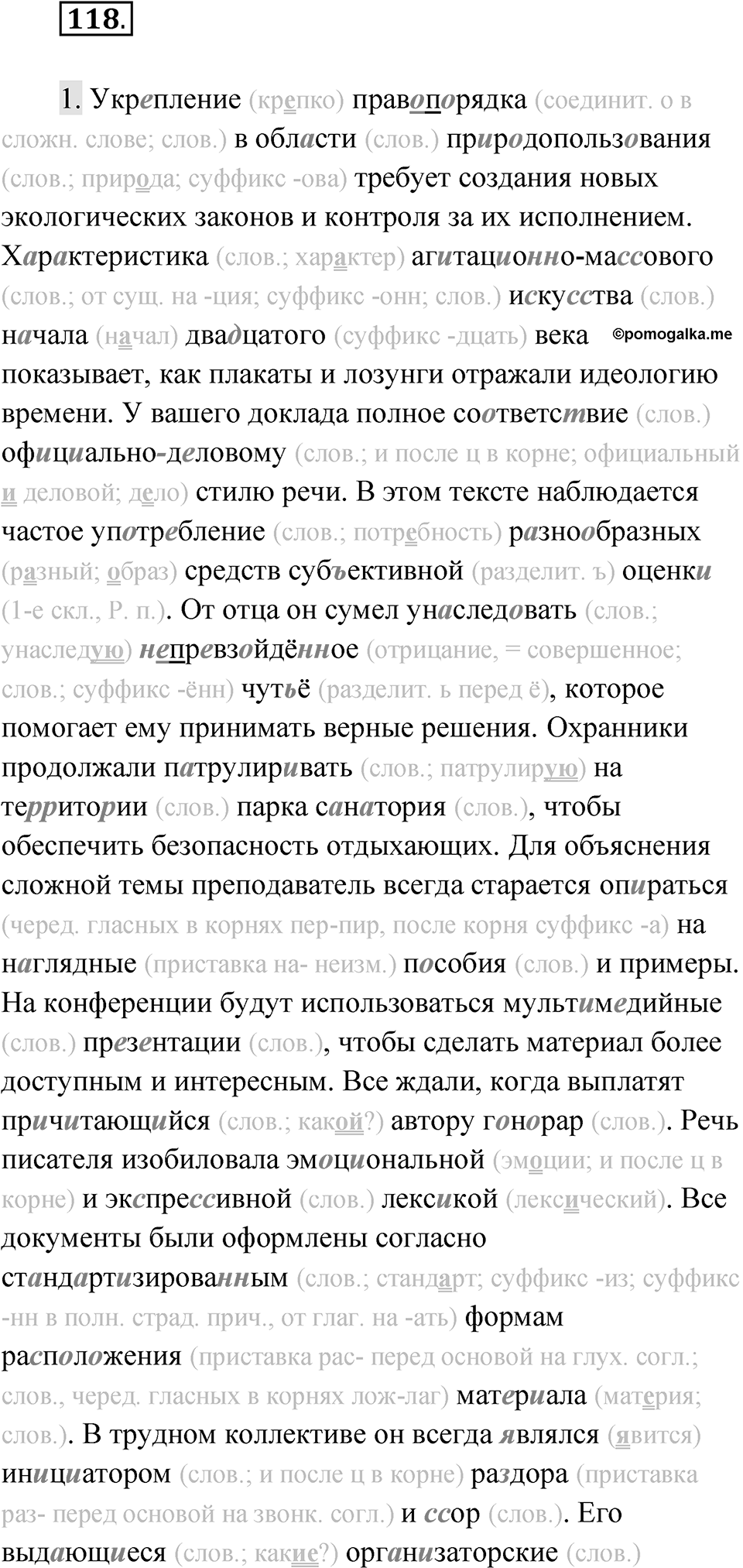 Упражнение 118 — решение 1