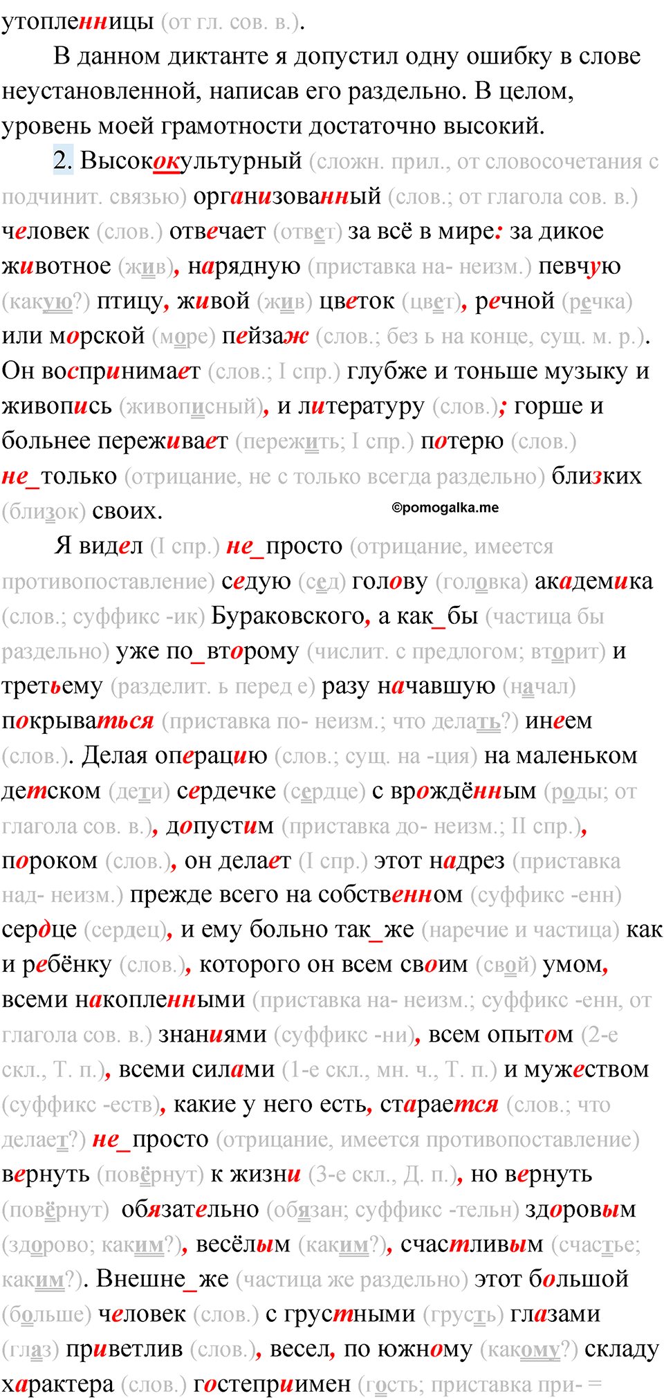 Упражнение 166 — решение 2