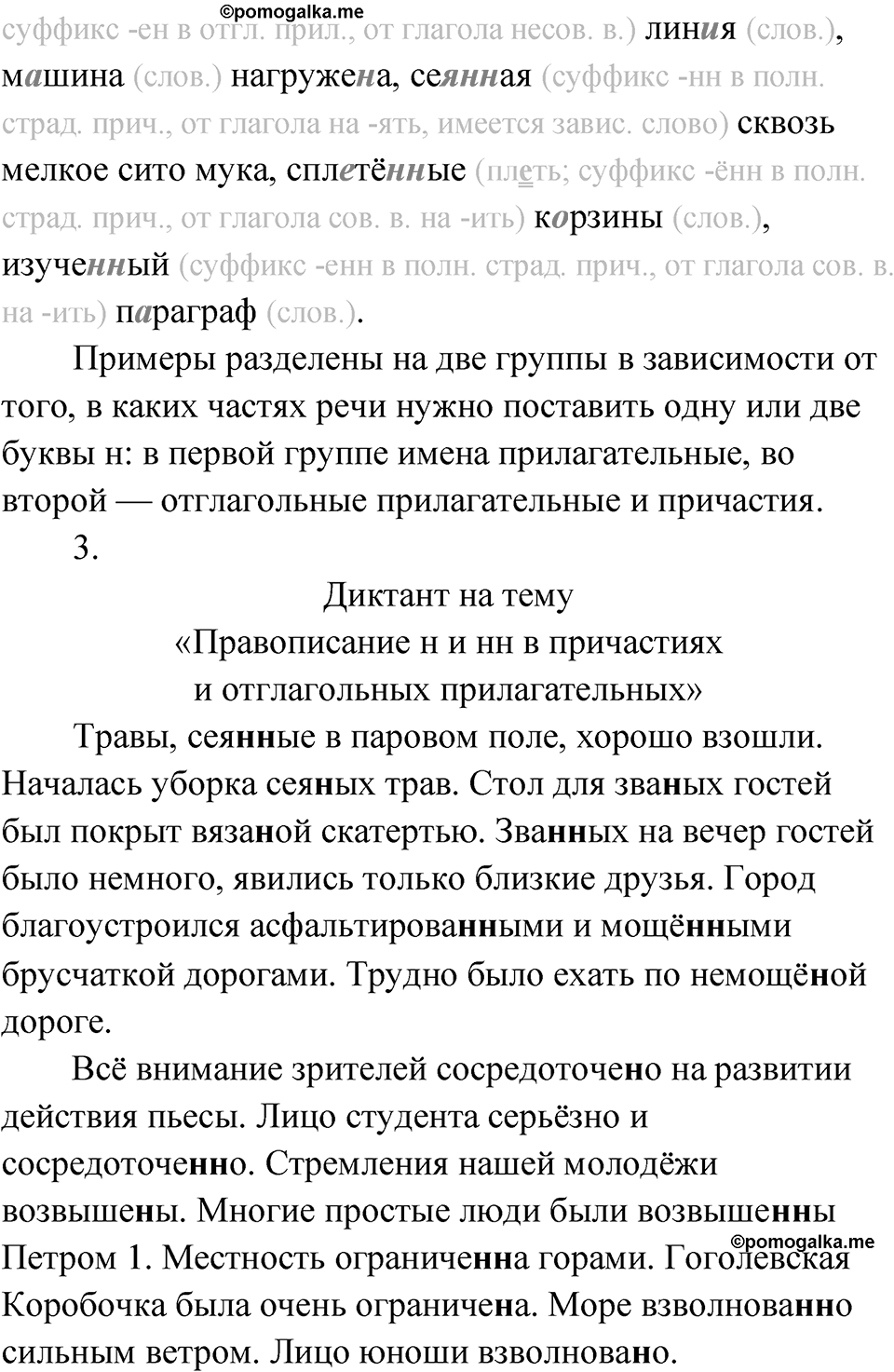 Упражнение 76 — решение 3