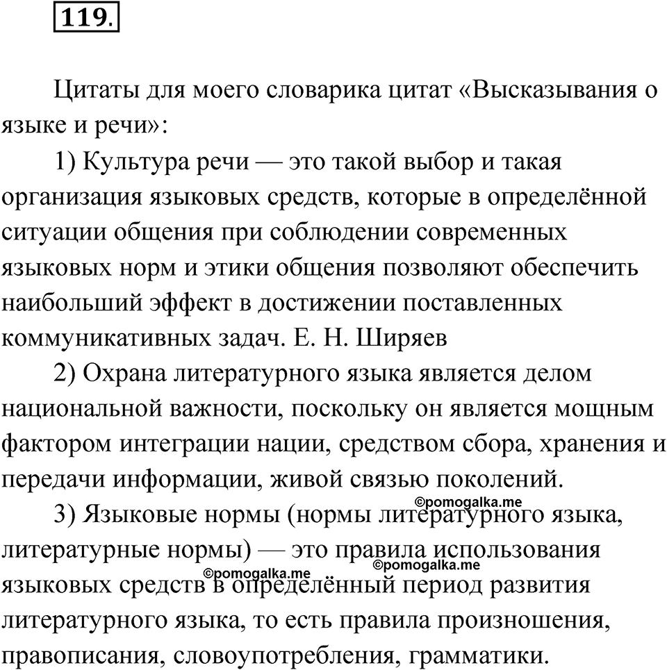 Упражнение 119 — решение 1