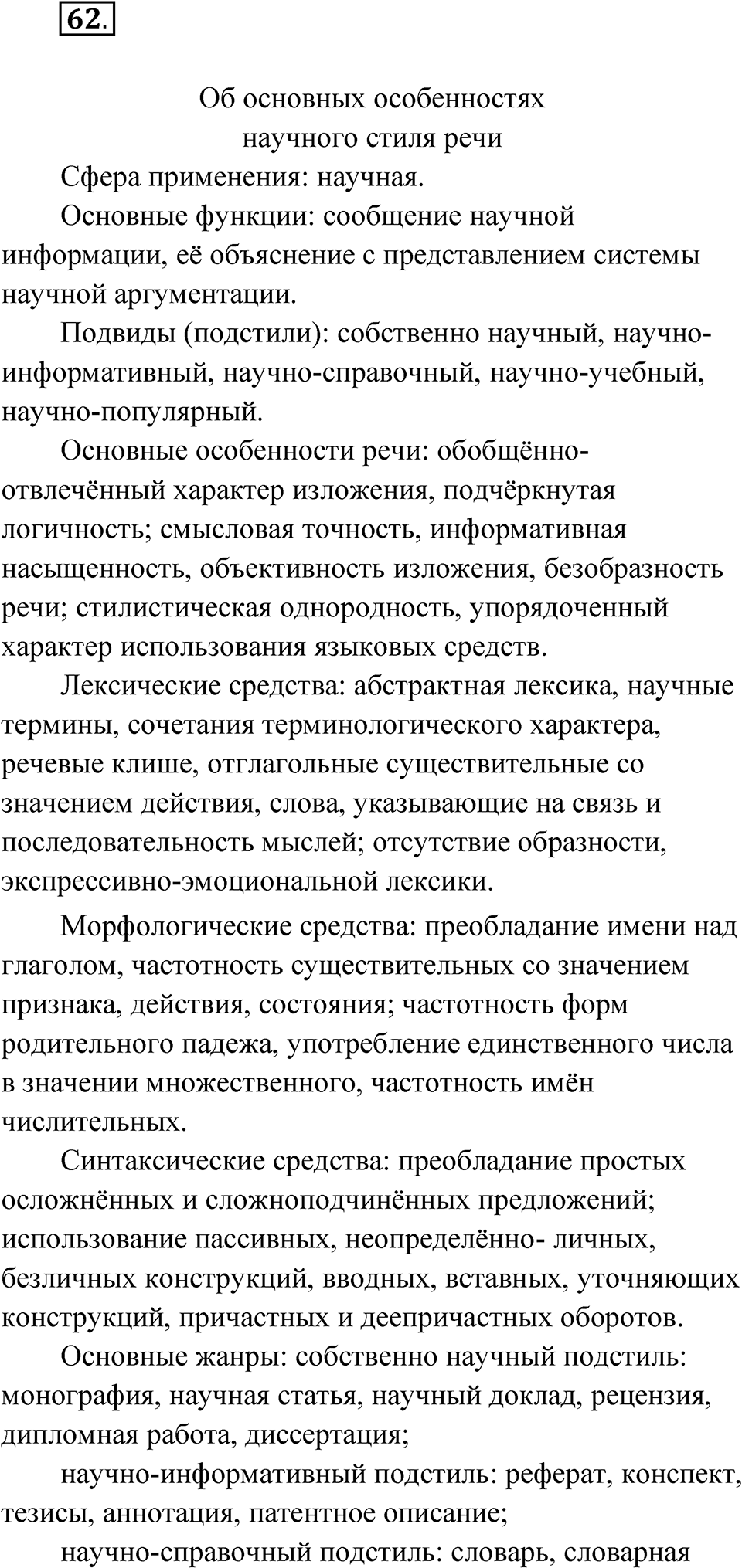 Упражнение 62 — решение 1