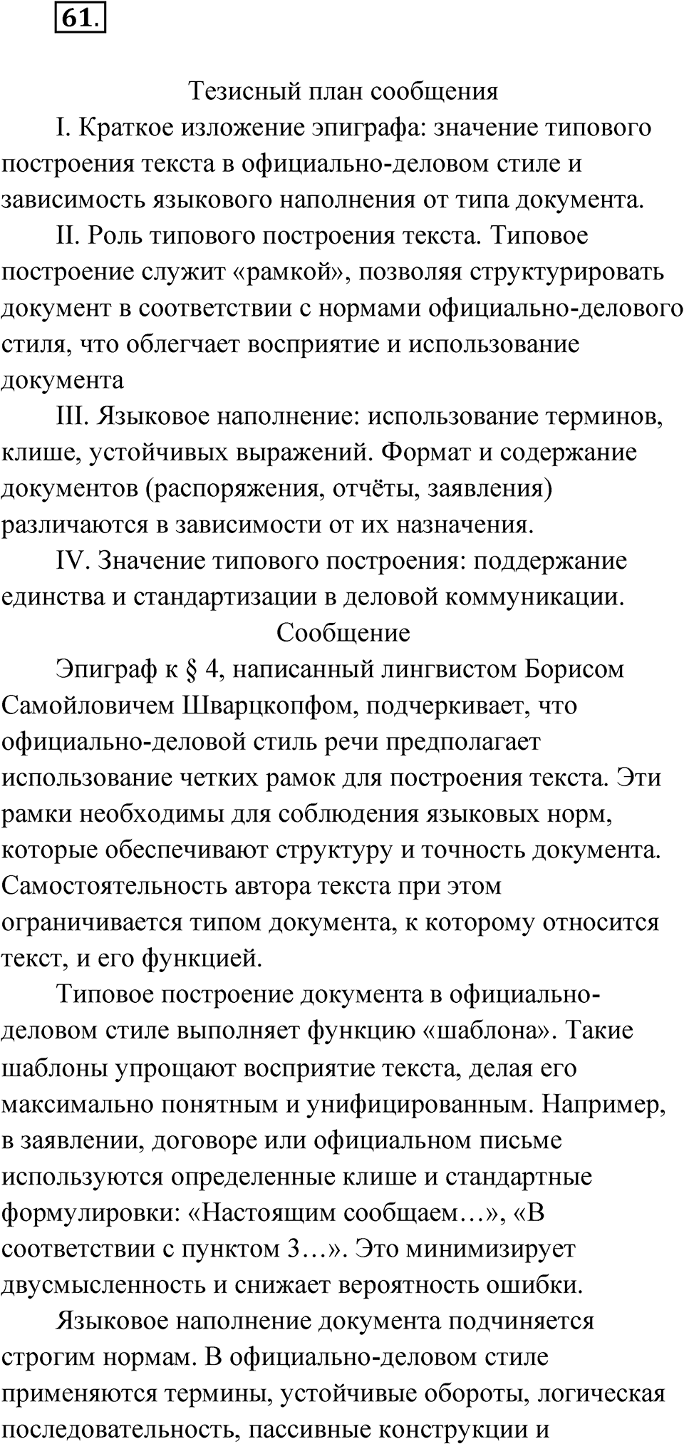 Упражнение 61 — решение 1