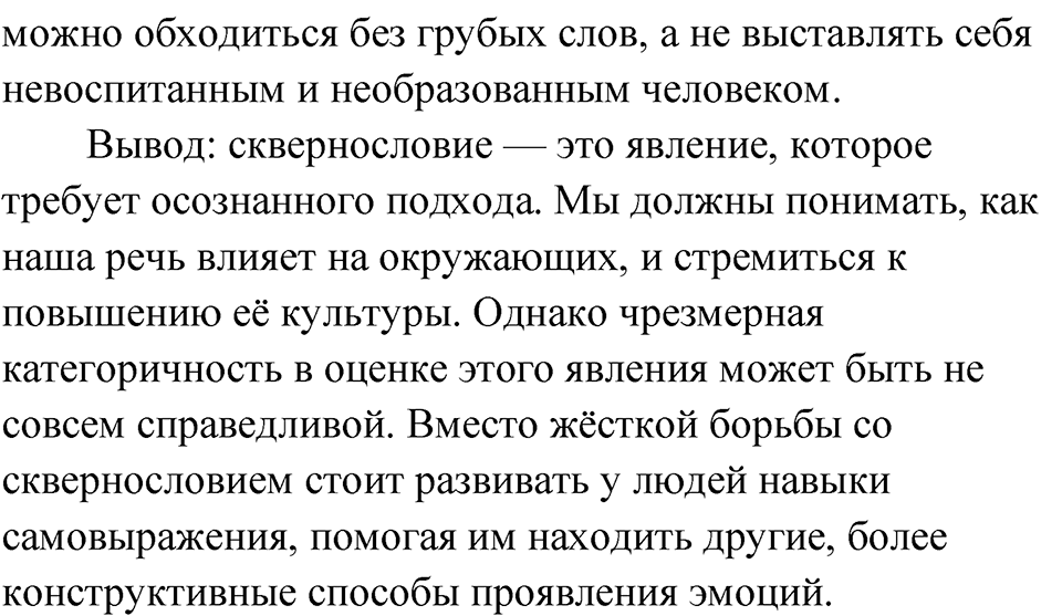 Упражнение 156 — решение 3