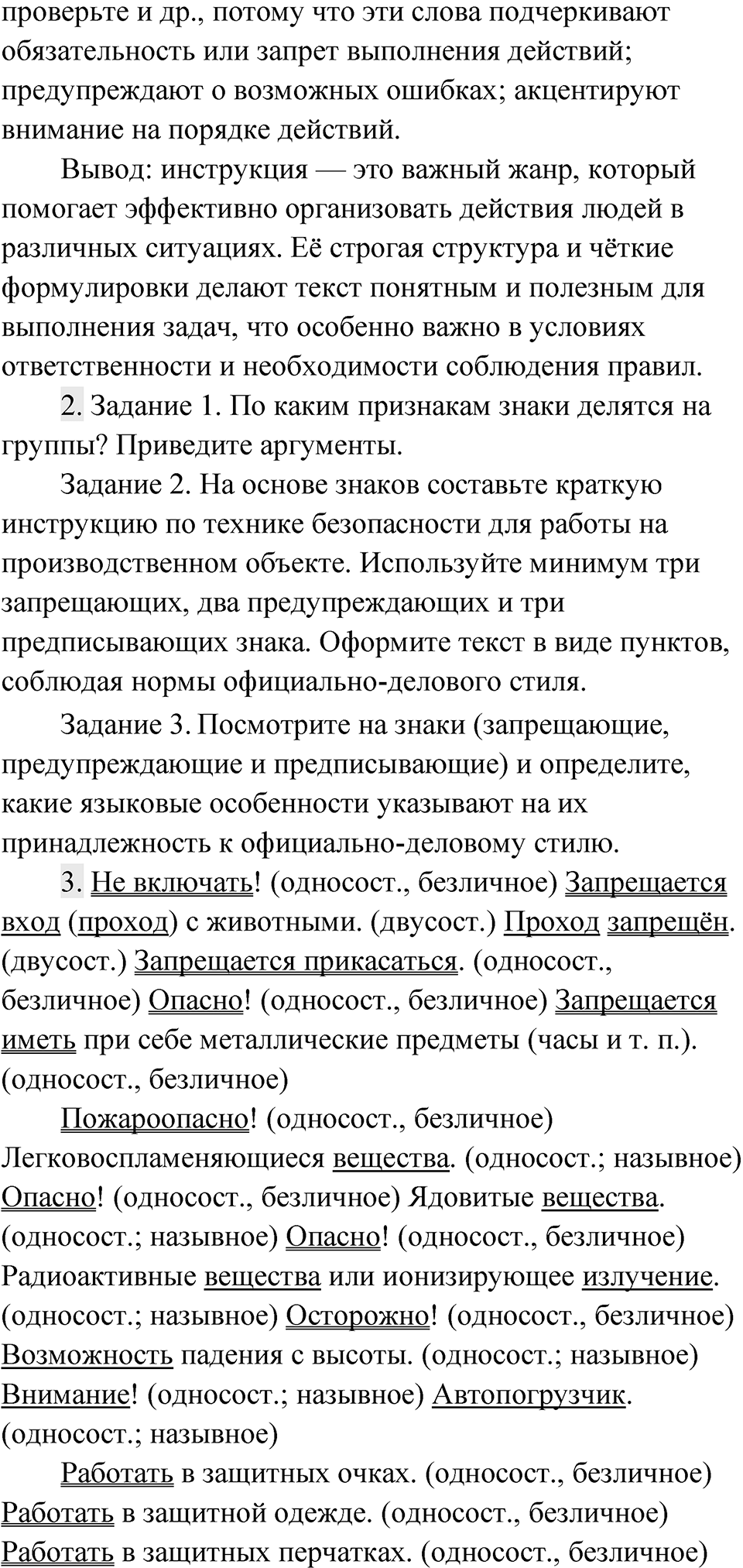Упражнение 54 — решение 2