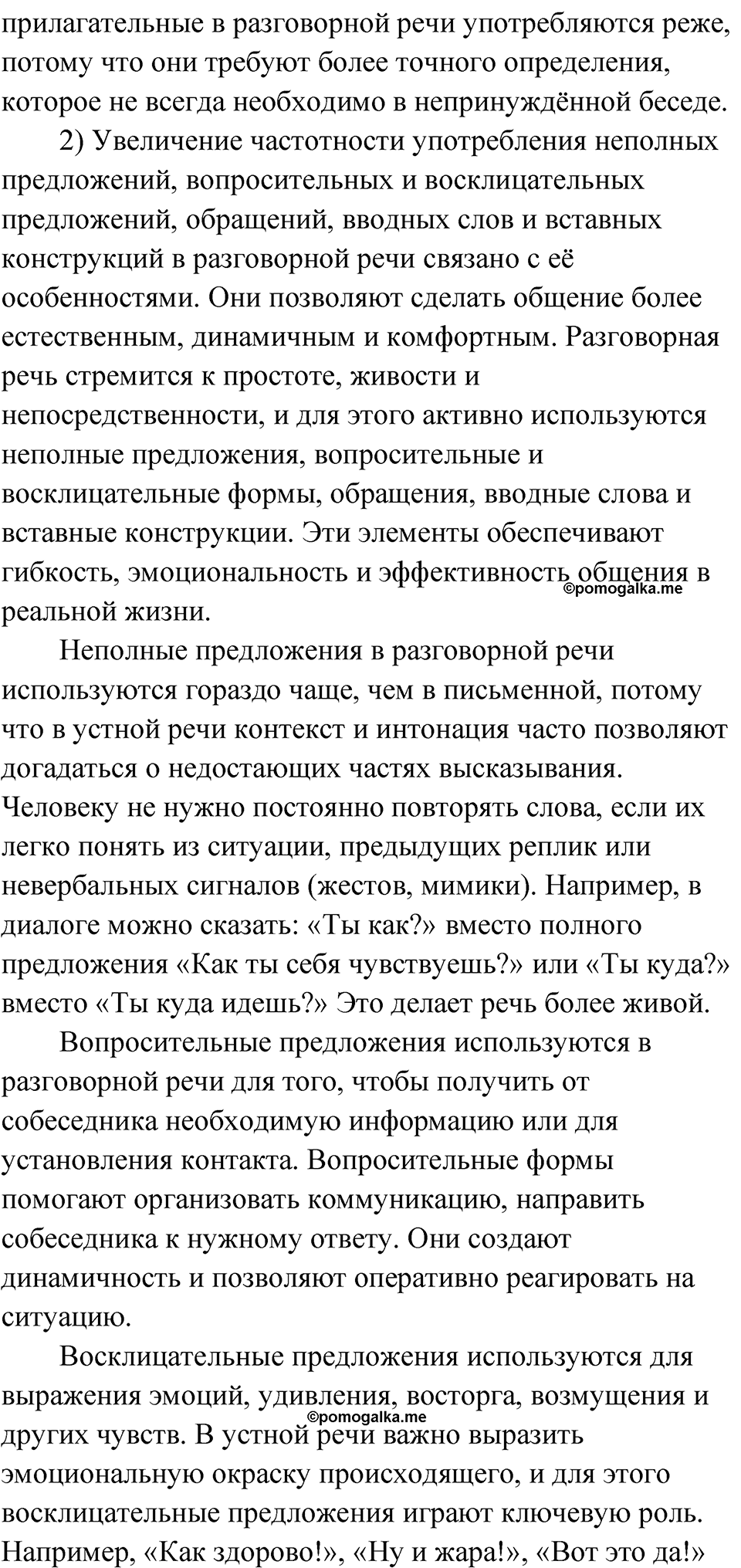 Упражнение 31 — решение 2
