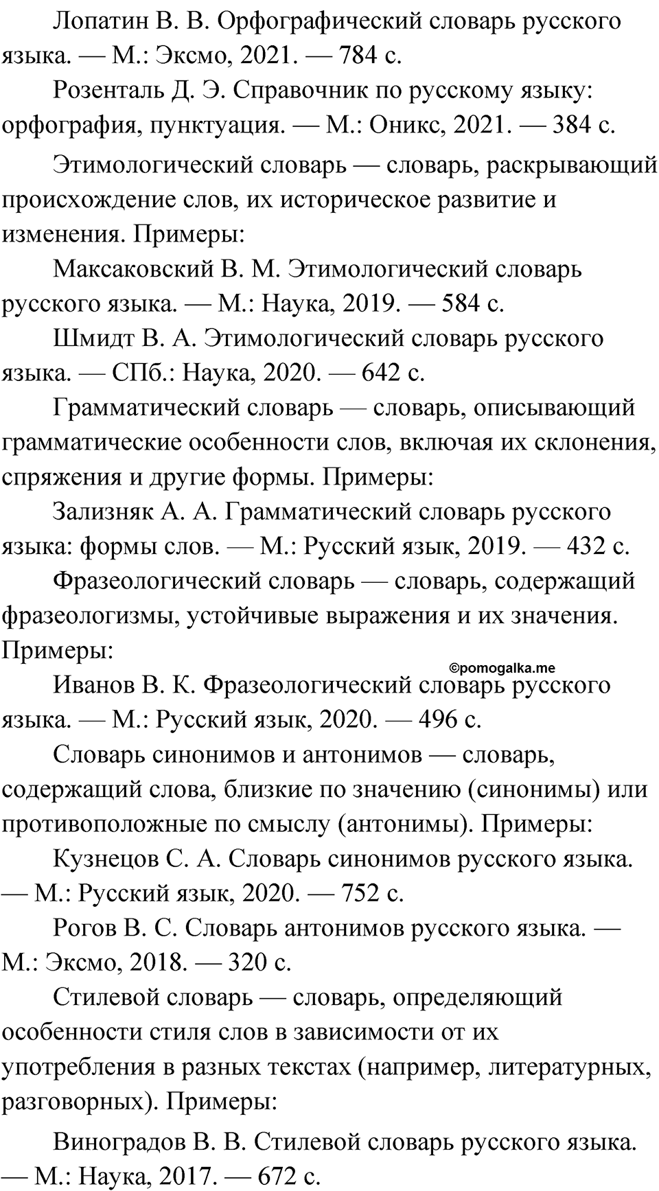 Упражнение 66 — решение 3