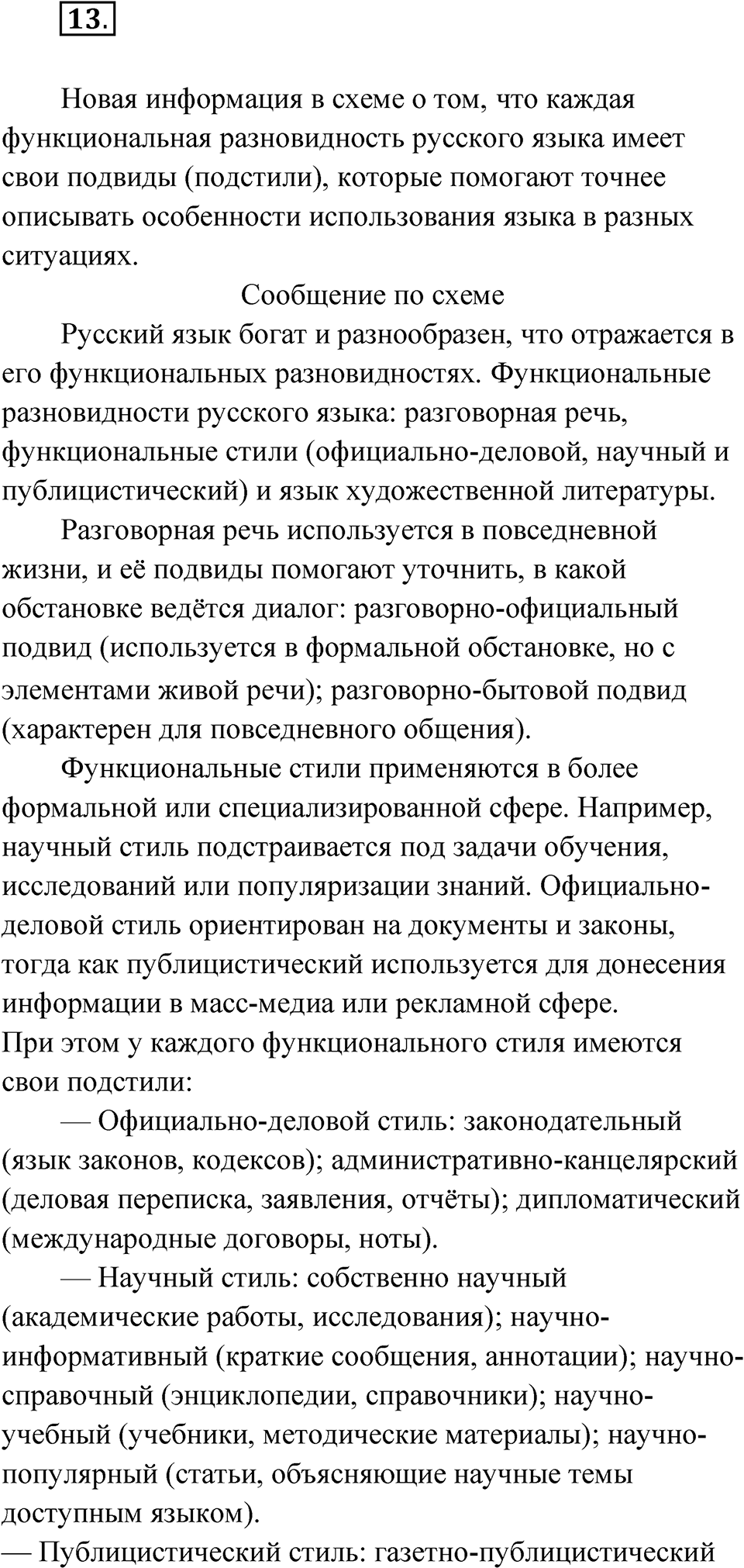 Упражнение 13 — решение 1