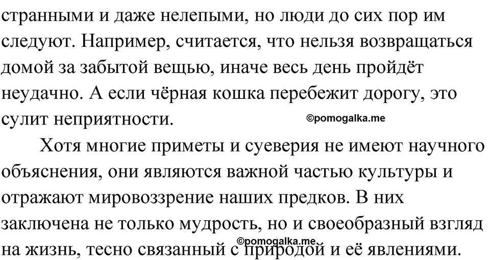 Упражнение 93 — решение 2