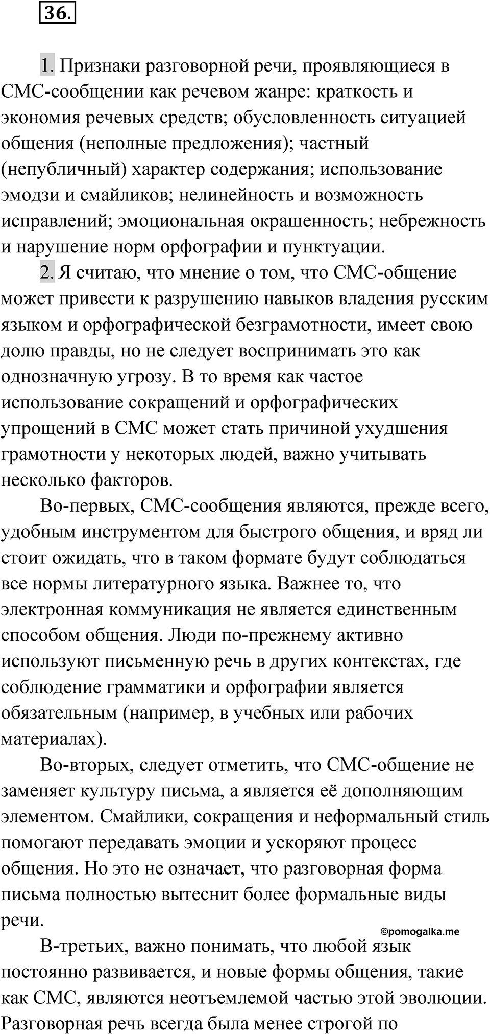 Упражнение 36 — решение 1