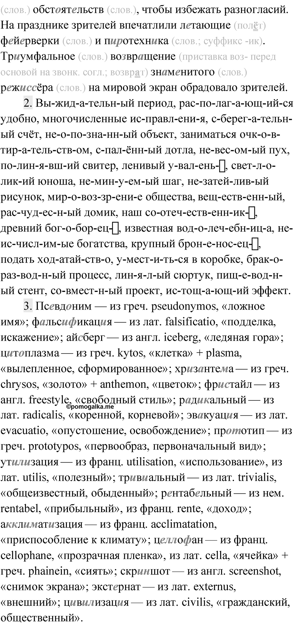 Упражнение 168 — решение 2