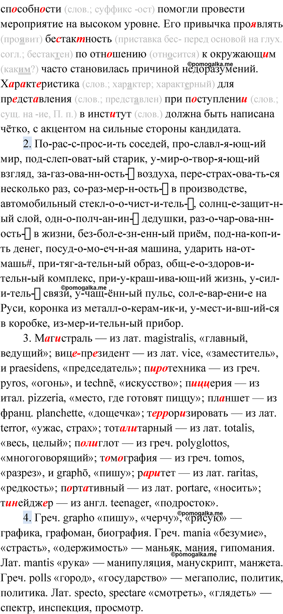 Упражнение 118 — решение 2