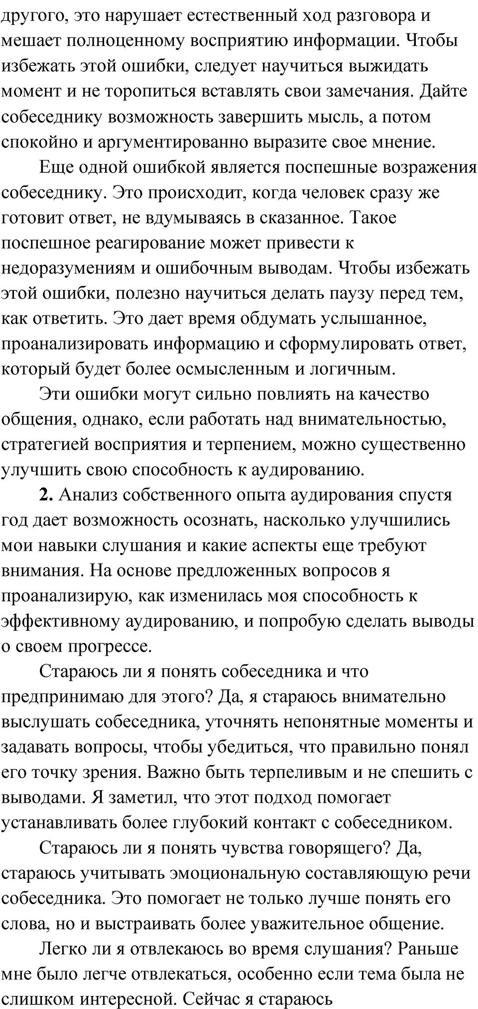 Упражнение 161 — решение 2